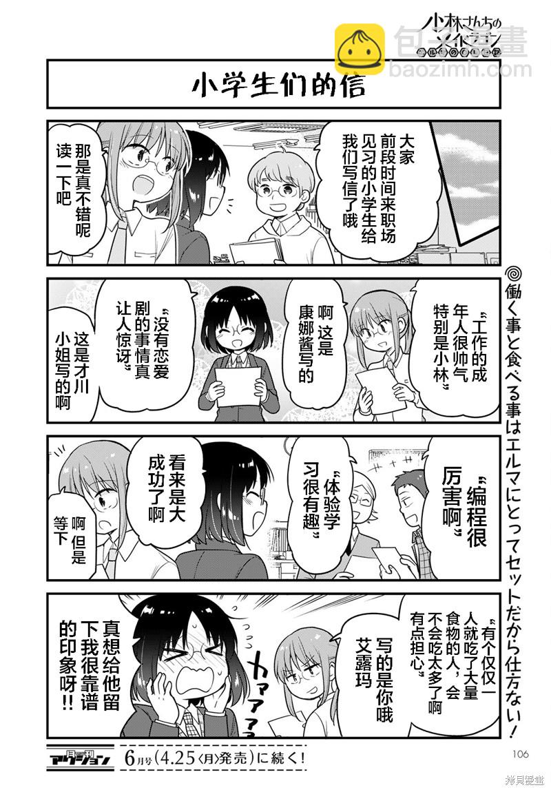 《小林家的龙女仆 艾玛的OL日记》第89话 第14页