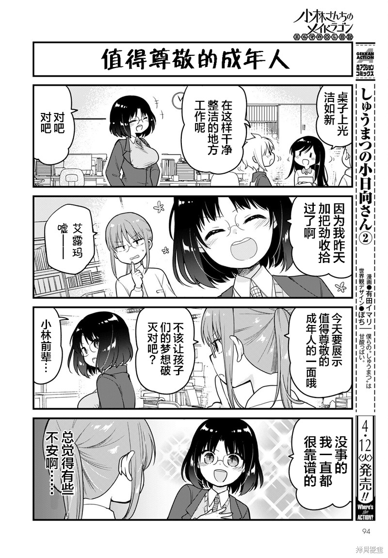 《小林家的龙女仆 艾玛的OL日记》第89话 第2页