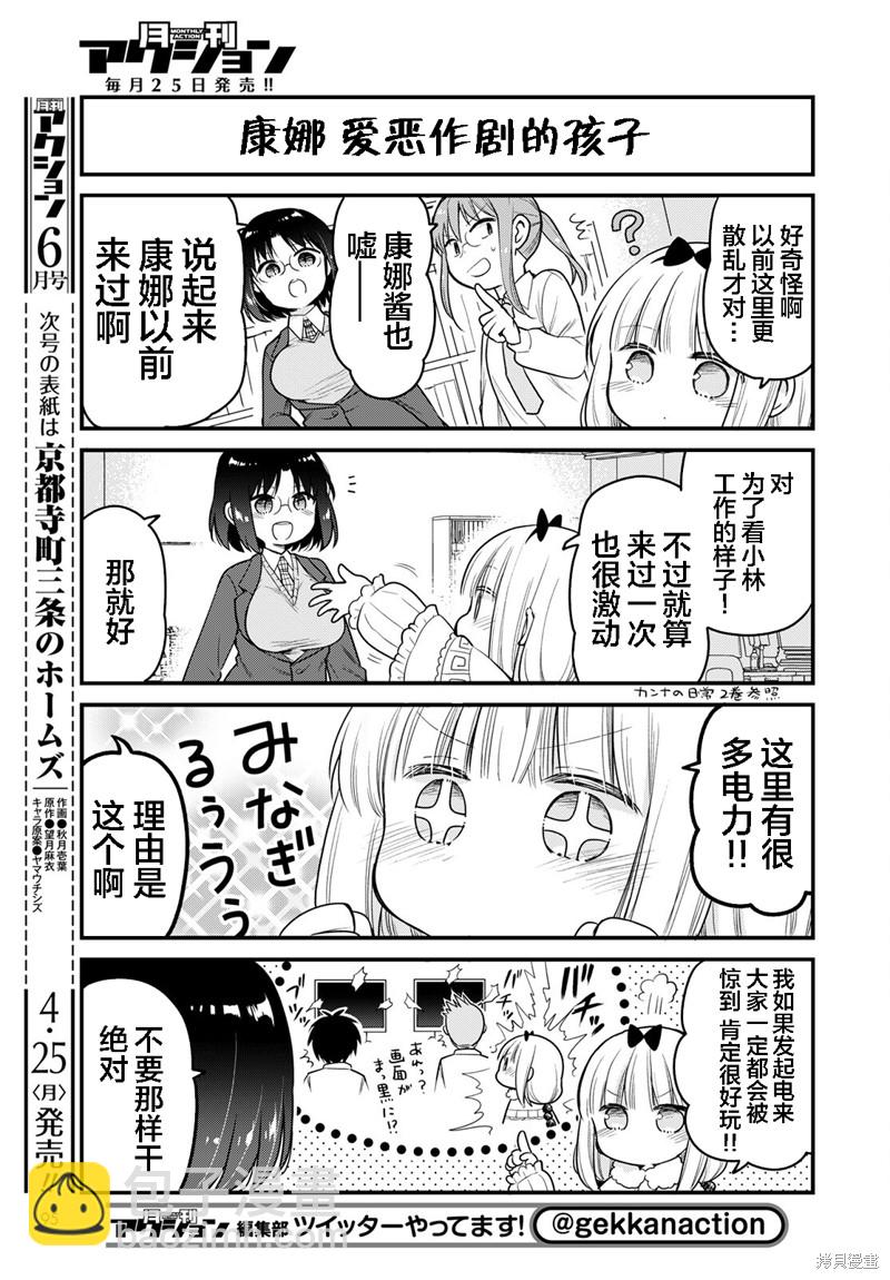 《小林家的龙女仆 艾玛的OL日记》第89话 第3页