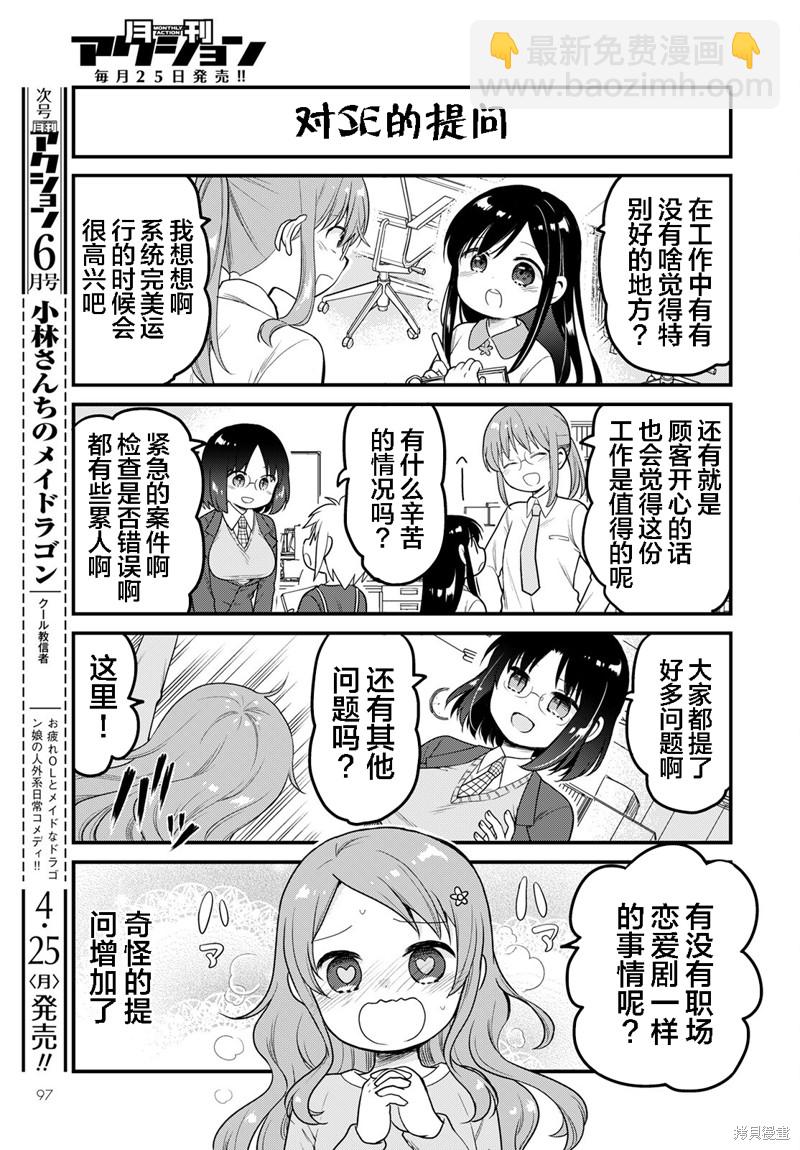 《小林家的龙女仆 艾玛的OL日记》第89话 第5页