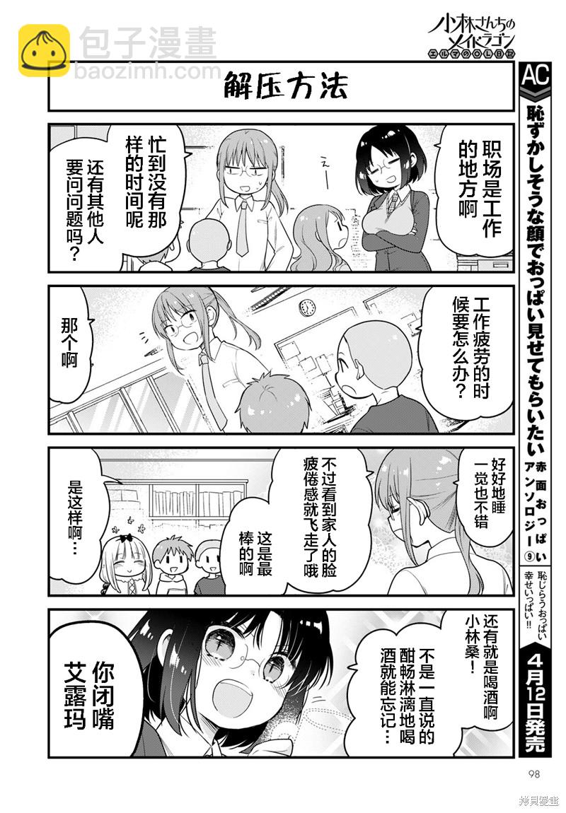《小林家的龙女仆 艾玛的OL日记》第89话 第6页