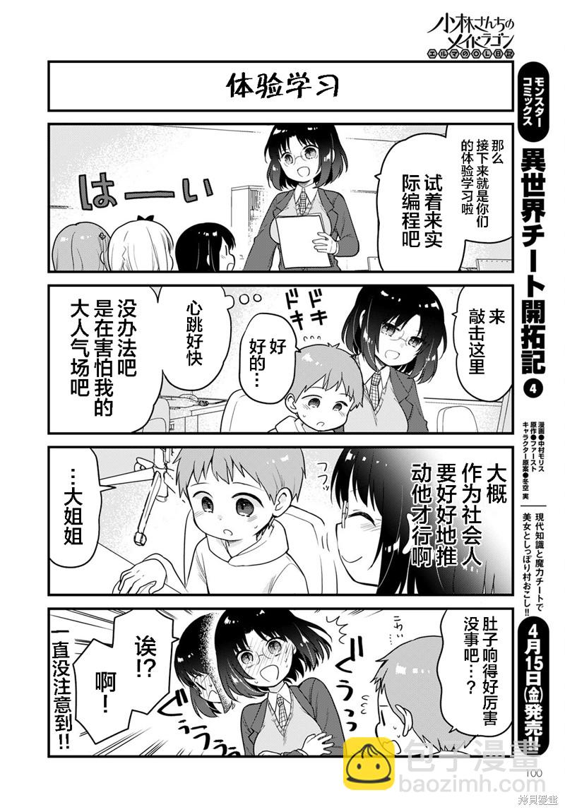 《小林家的龙女仆 艾玛的OL日记》第89话 第8页