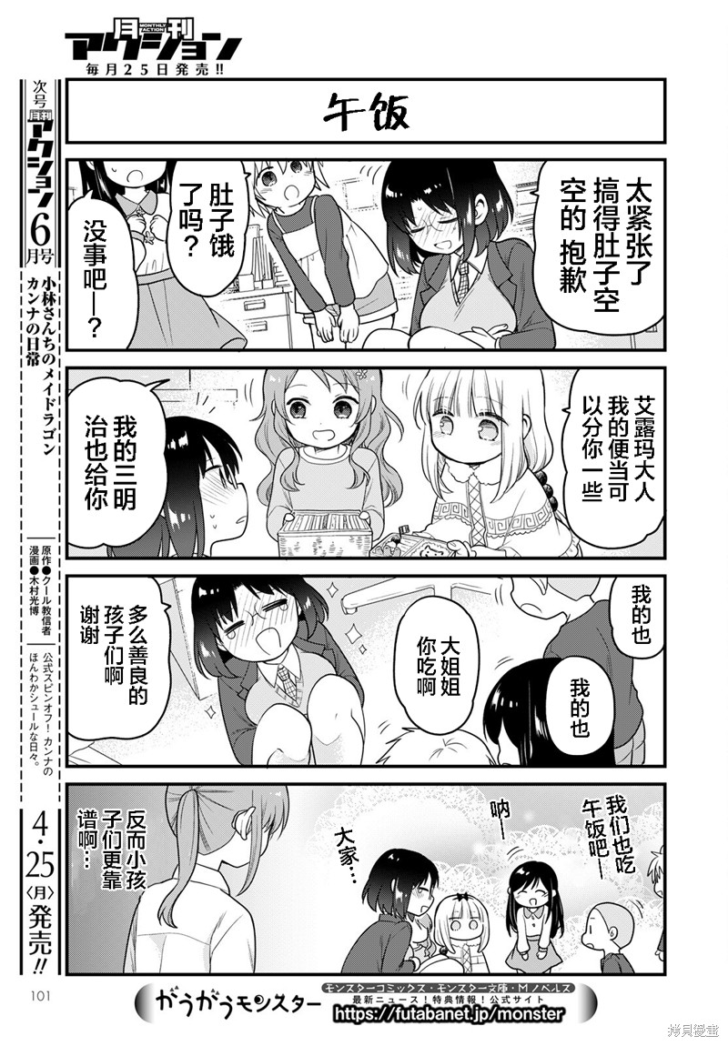 《小林家的龙女仆 艾玛的OL日记》第89话 第9页