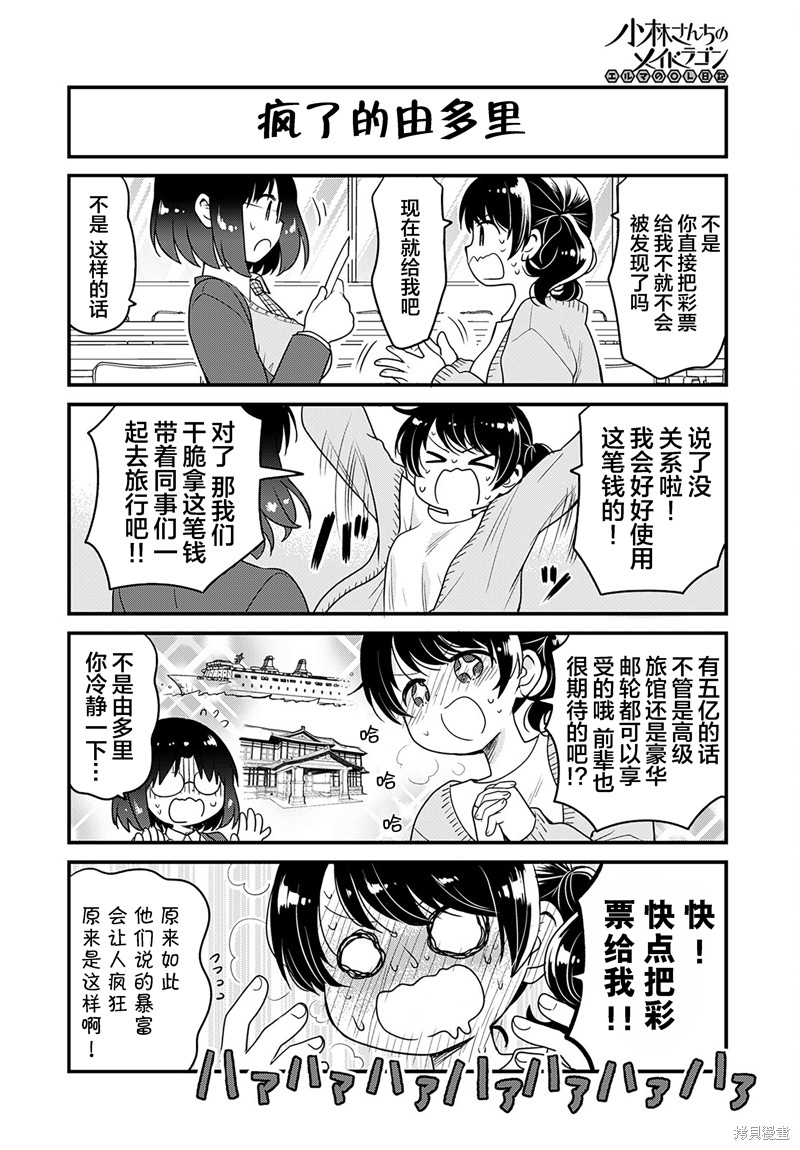《小林家的龙女仆 艾玛的OL日记》第54话 第10页