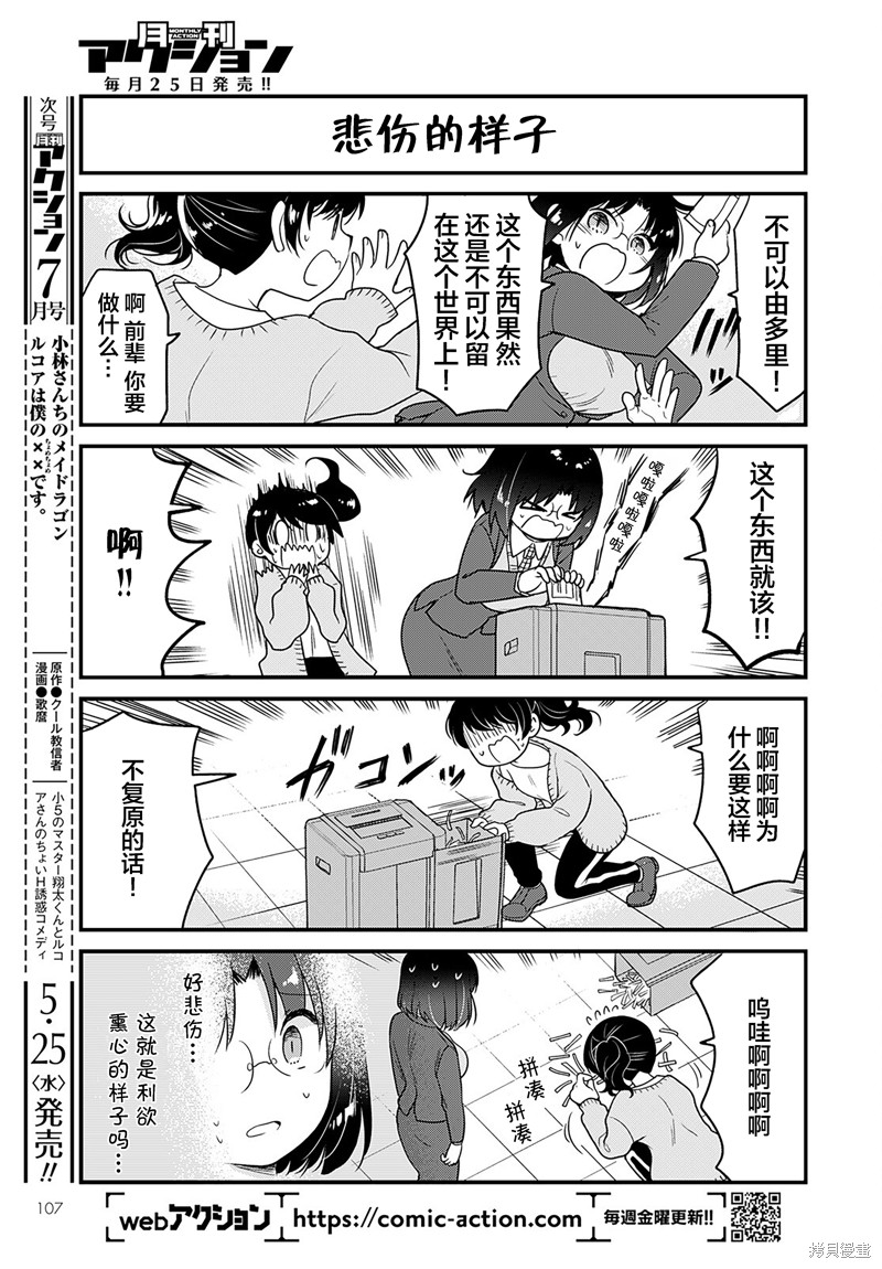 《小林家的龙女仆 艾玛的OL日记》第54话 第11页