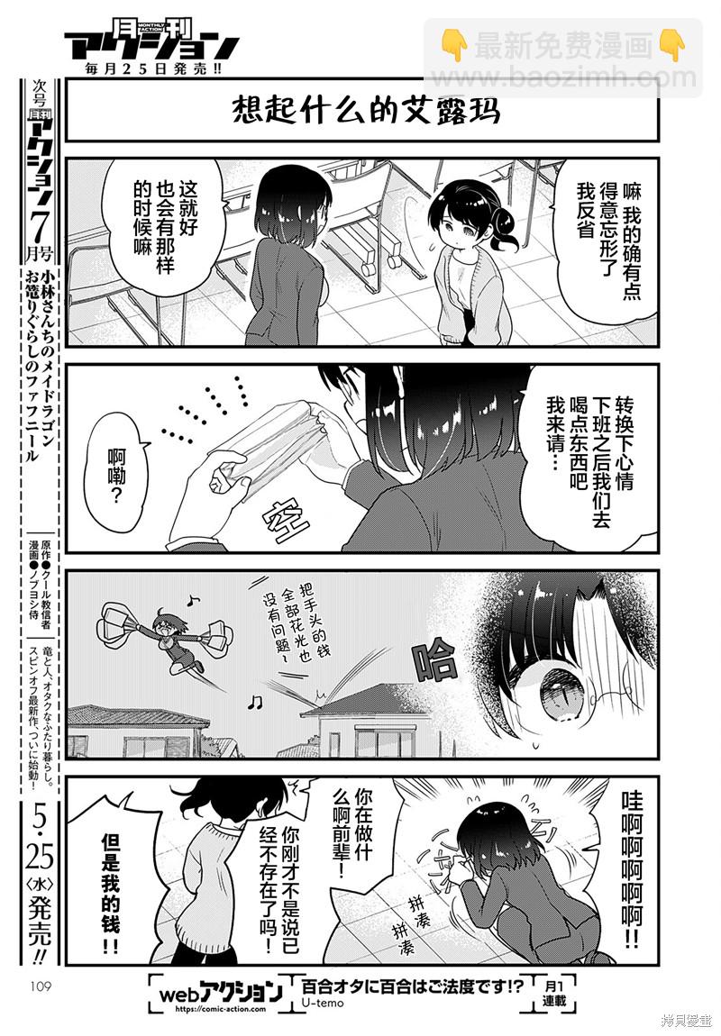 《小林家的龙女仆 艾玛的OL日记》第54话 第13页