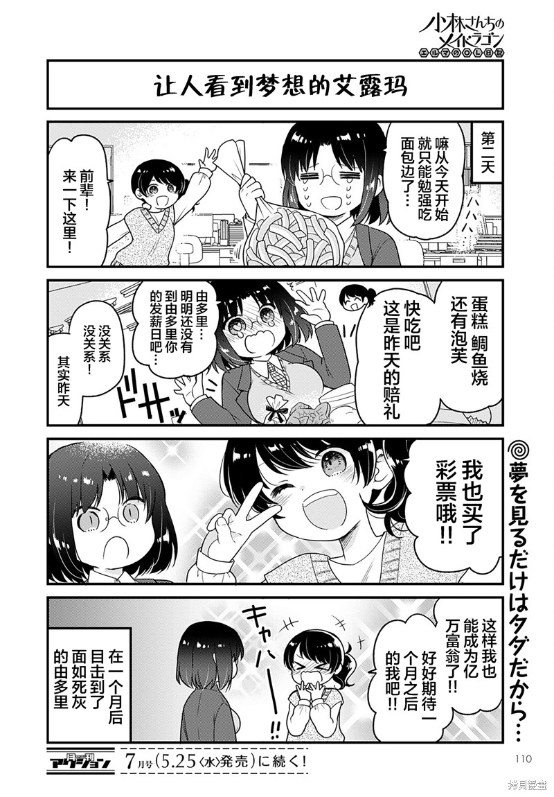 《小林家的龙女仆 艾玛的OL日记》第54话 第14页