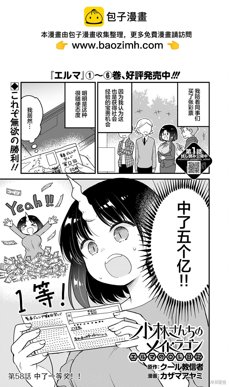 《小林家的龙女仆 艾玛的OL日记》第54话 第1页