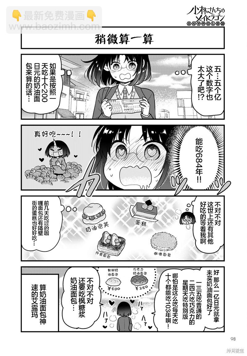 《小林家的龙女仆 艾玛的OL日记》第54话 第2页