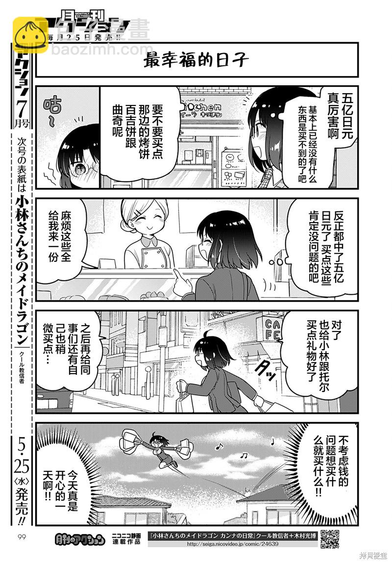 《小林家的龙女仆 艾玛的OL日记》第54话 第3页