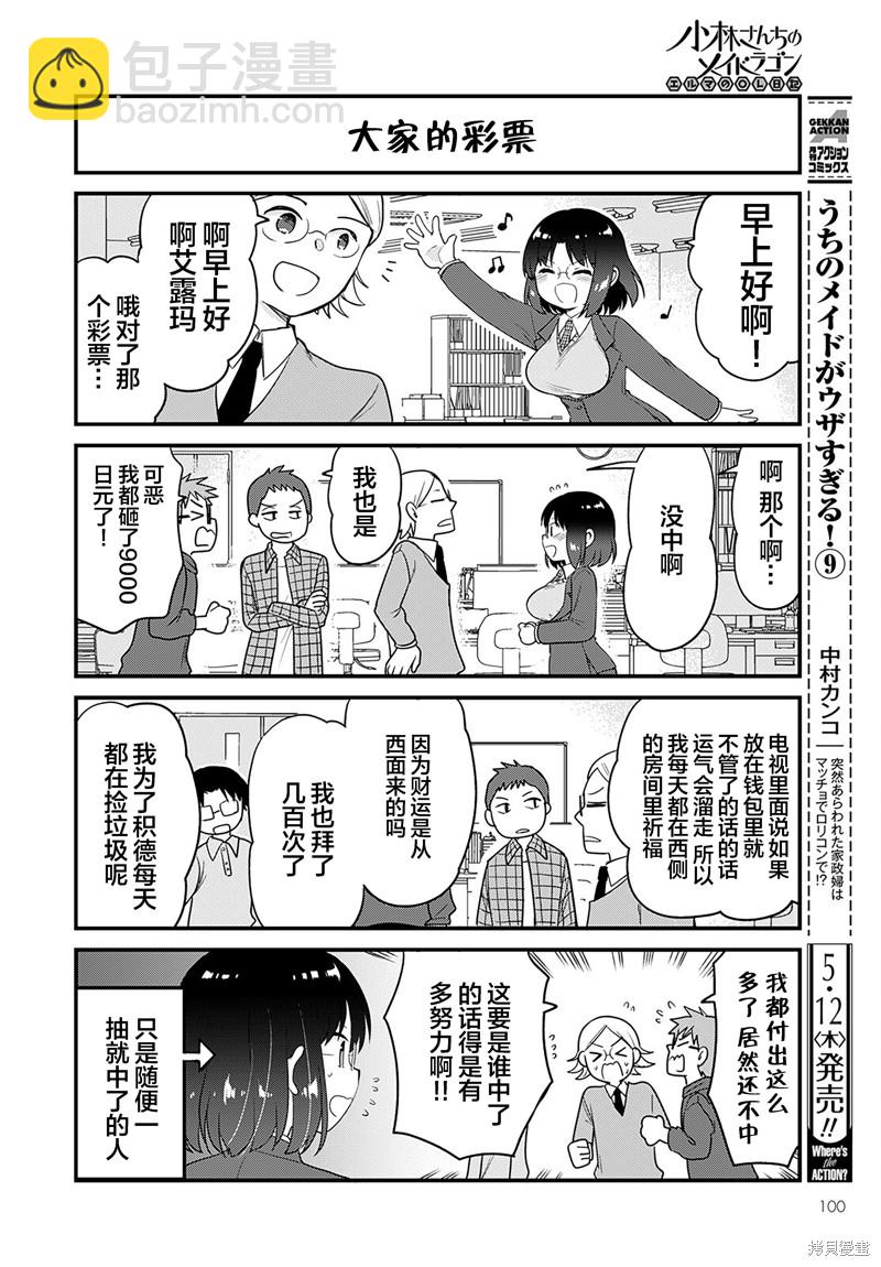 《小林家的龙女仆 艾玛的OL日记》第54话 第4页