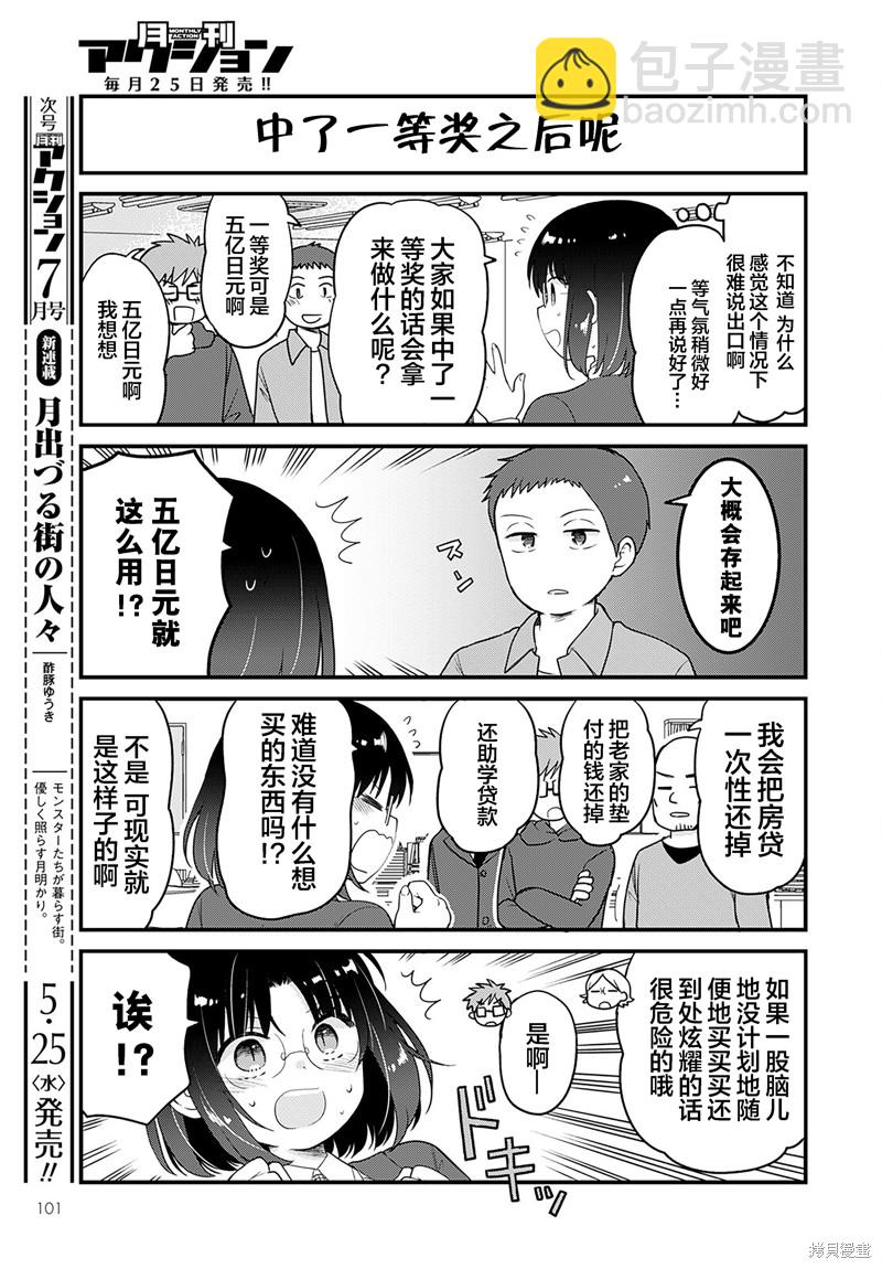 《小林家的龙女仆 艾玛的OL日记》第54话 第5页
