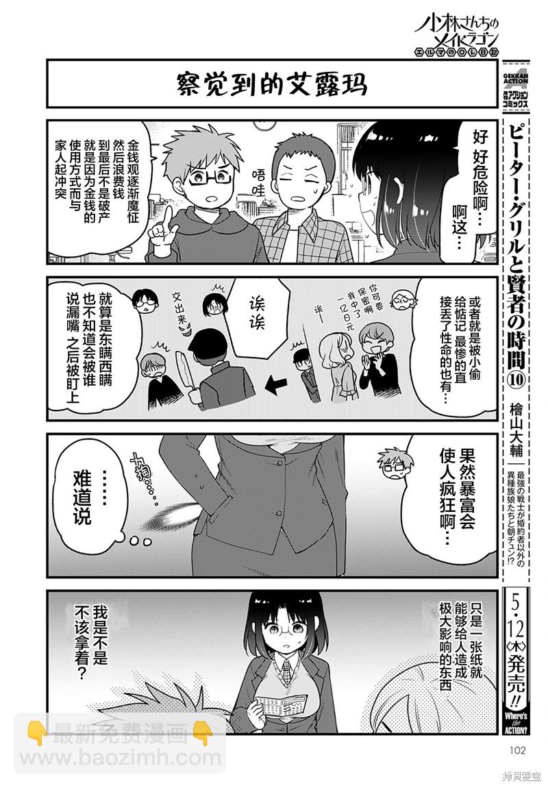 《小林家的龙女仆 艾玛的OL日记》第54话 第6页