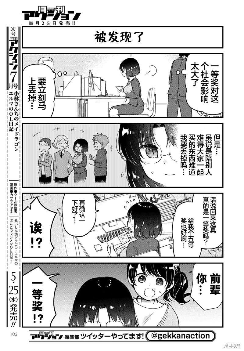 《小林家的龙女仆 艾玛的OL日记》第54话 第7页