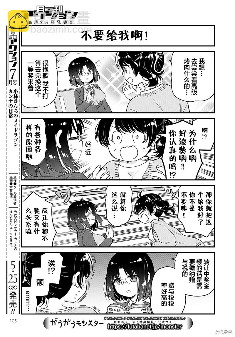 《小林家的龙女仆 艾玛的OL日记》第54话 第9页