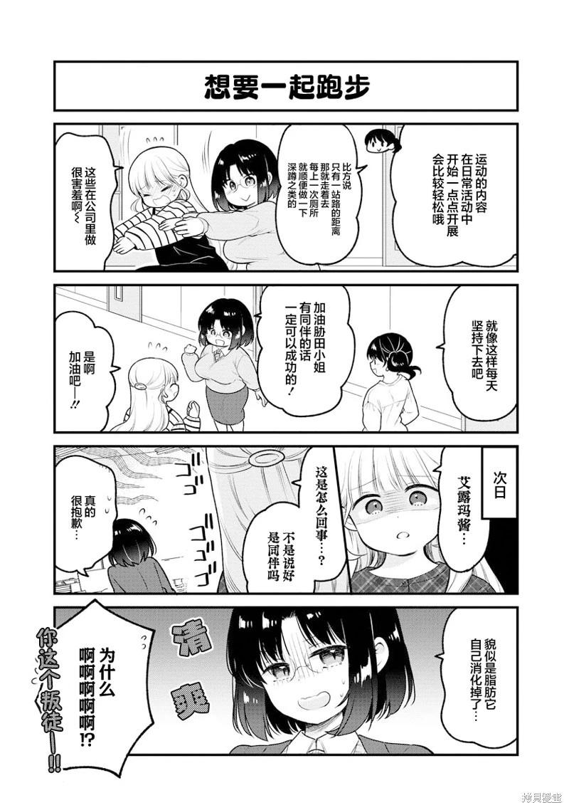 《小林家的龙女仆 艾玛的OL日记》第87话 第10页