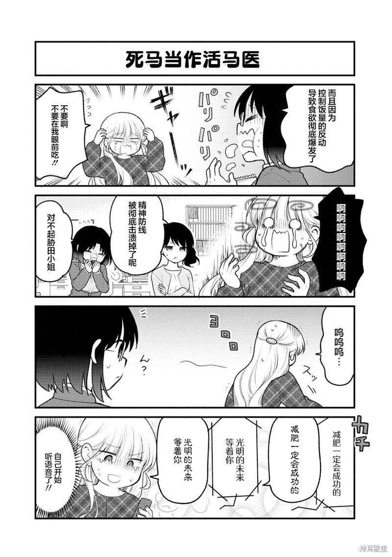 《小林家的龙女仆 艾玛的OL日记》第87话 第11页