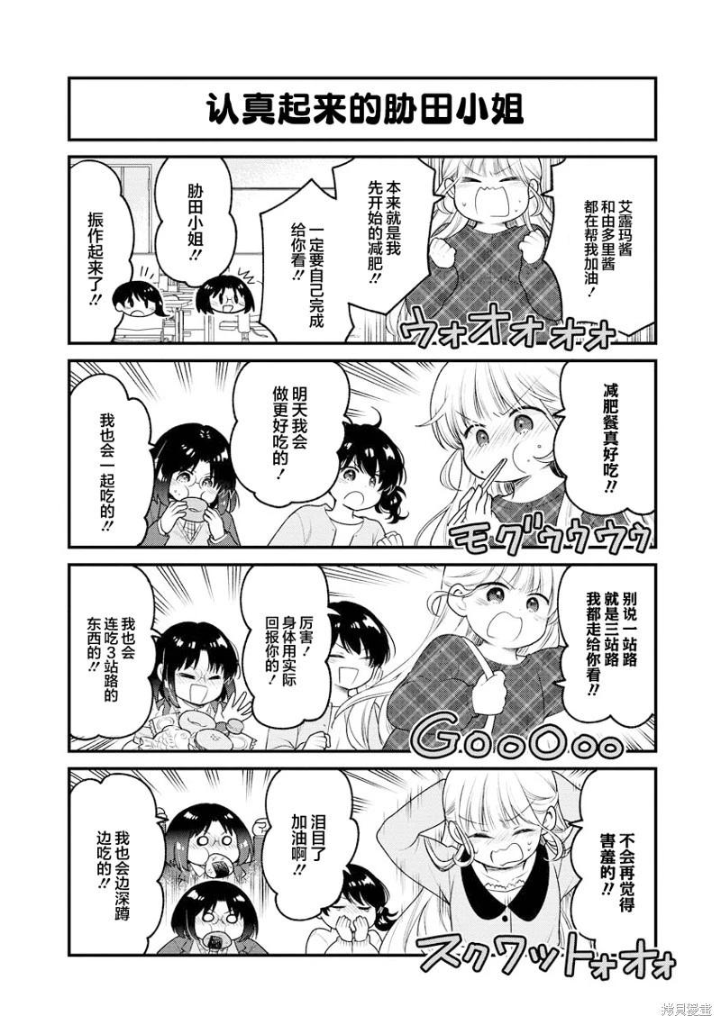 《小林家的龙女仆 艾玛的OL日记》第87话 第12页