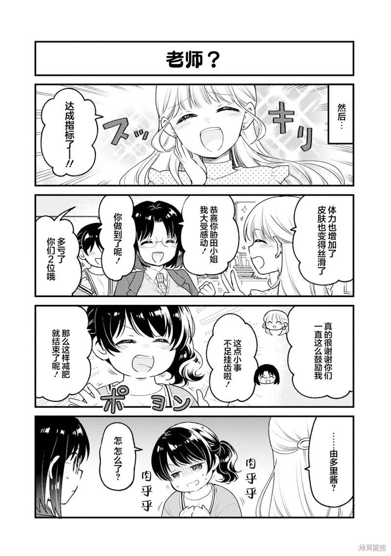 《小林家的龙女仆 艾玛的OL日记》第87话 第13页