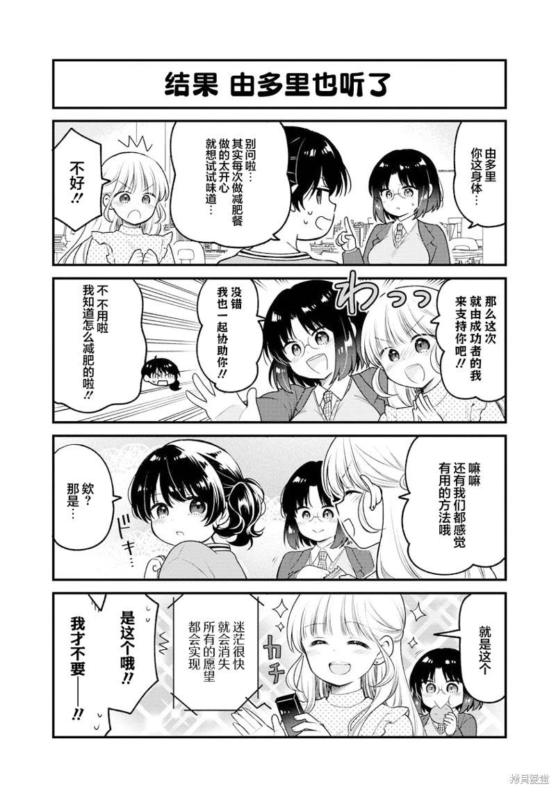 《小林家的龙女仆 艾玛的OL日记》第87话 第14页
