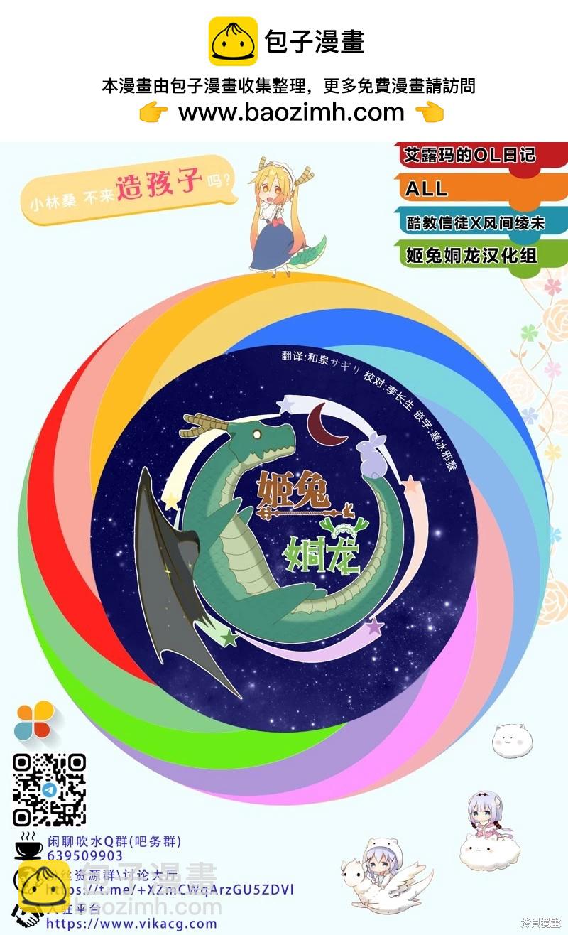 《小林家的龙女仆 艾玛的OL日记》第87话 第15页