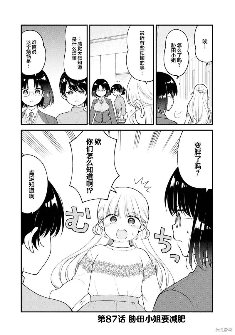 《小林家的龙女仆 艾玛的OL日记》第87话 第1页