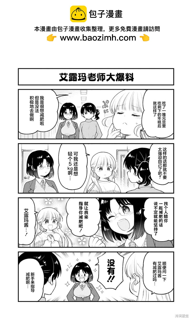 《小林家的龙女仆 艾玛的OL日记》第87话 第2页