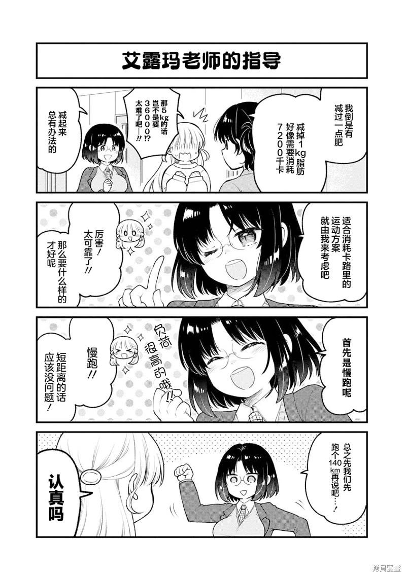 《小林家的龙女仆 艾玛的OL日记》第87话 第3页
