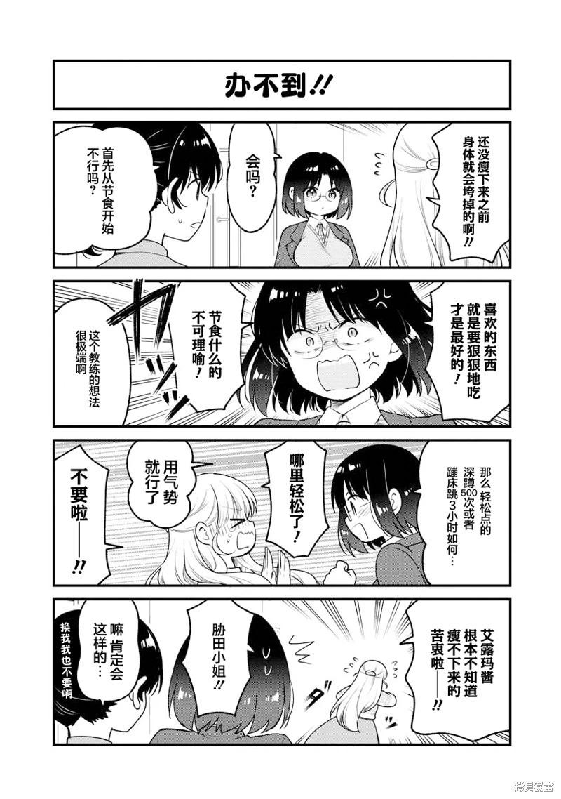 《小林家的龙女仆 艾玛的OL日记》第87话 第4页