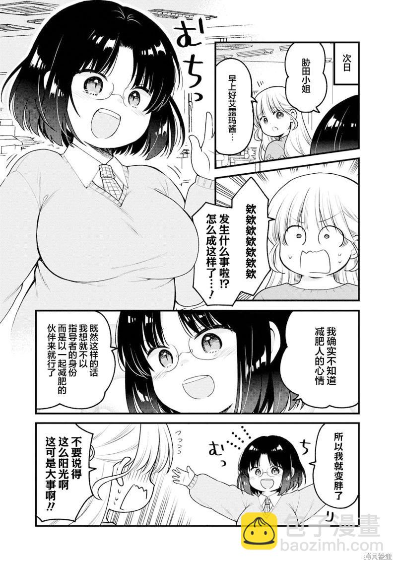 《小林家的龙女仆 艾玛的OL日记》第87话 第5页