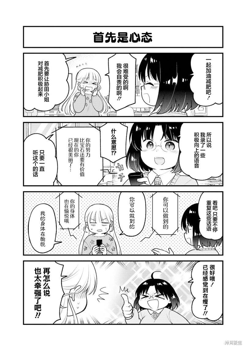 《小林家的龙女仆 艾玛的OL日记》第87话 第6页