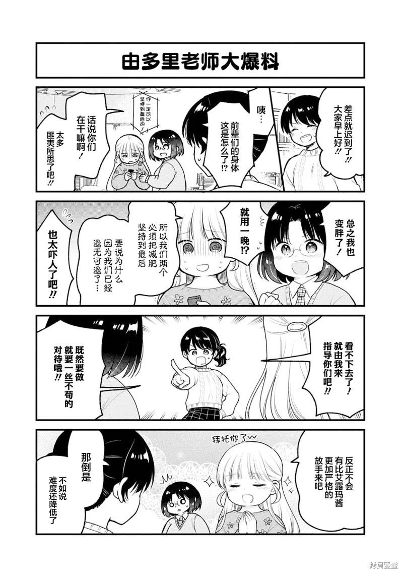 《小林家的龙女仆 艾玛的OL日记》第87话 第7页
