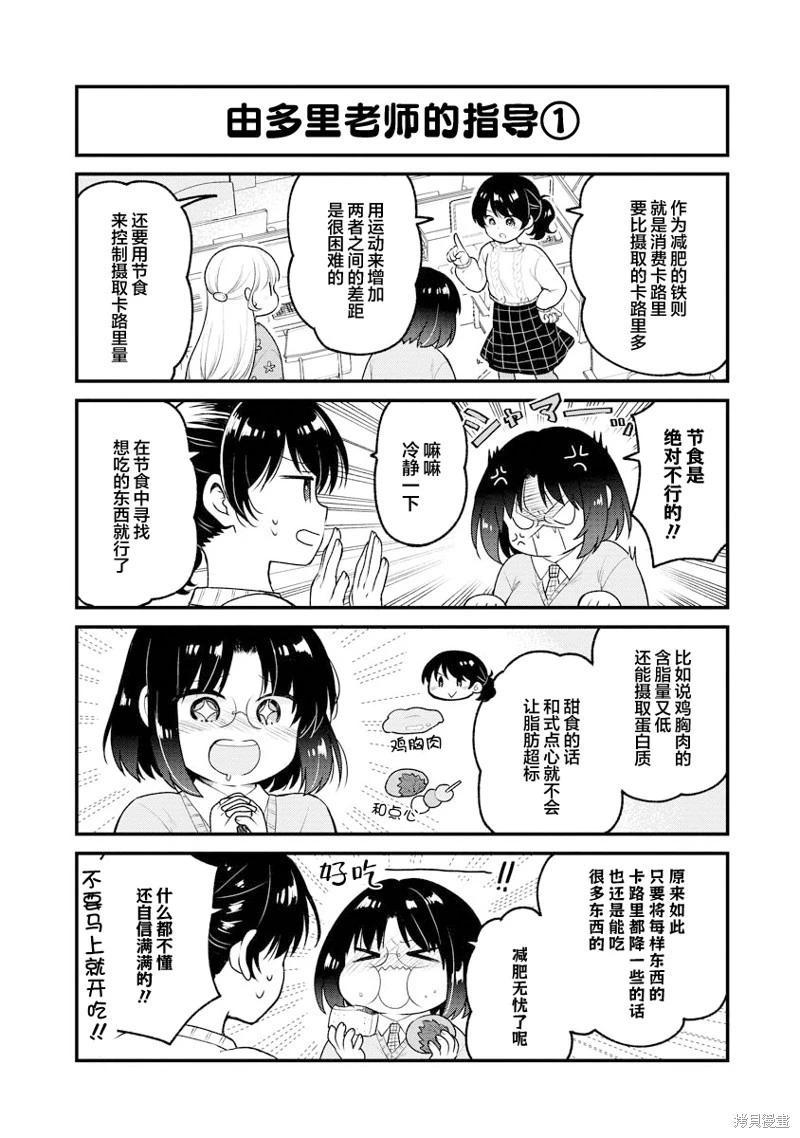 《小林家的龙女仆 艾玛的OL日记》第87话 第8页