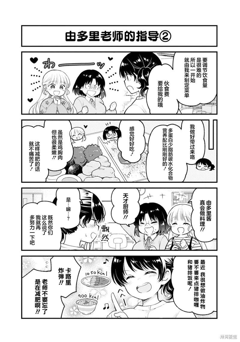 《小林家的龙女仆 艾玛的OL日记》第87话 第9页