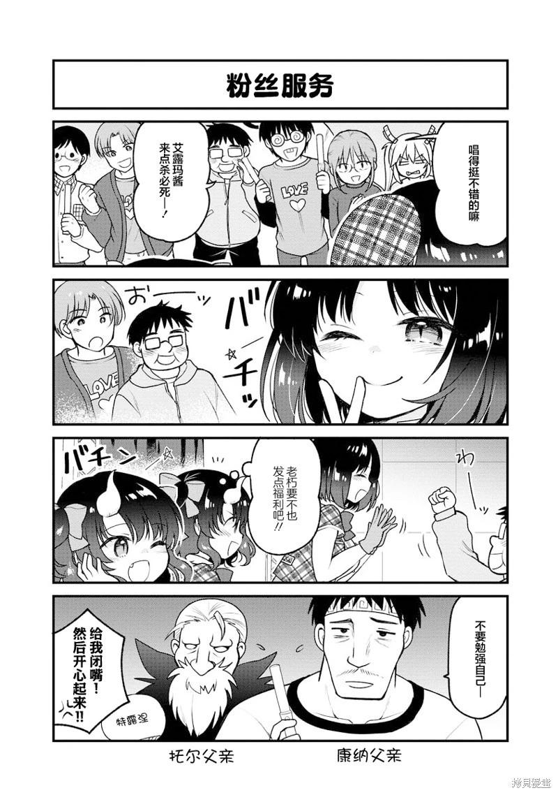 《小林家的龙女仆 艾玛的OL日记》第86话 第10页