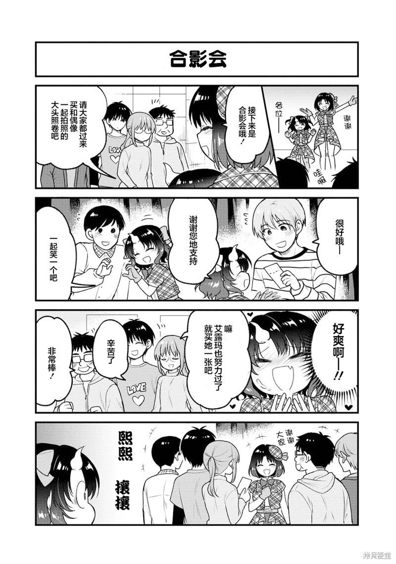《小林家的龙女仆 艾玛的OL日记》第86话 第11页