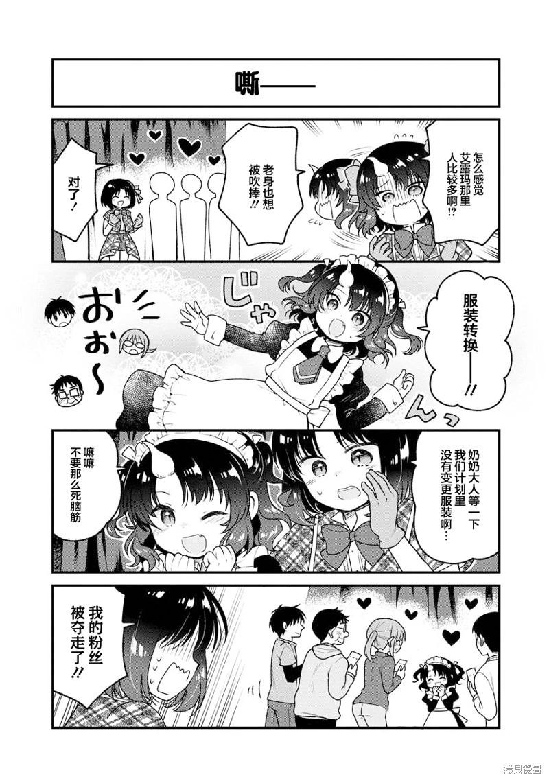 《小林家的龙女仆 艾玛的OL日记》第86话 第12页