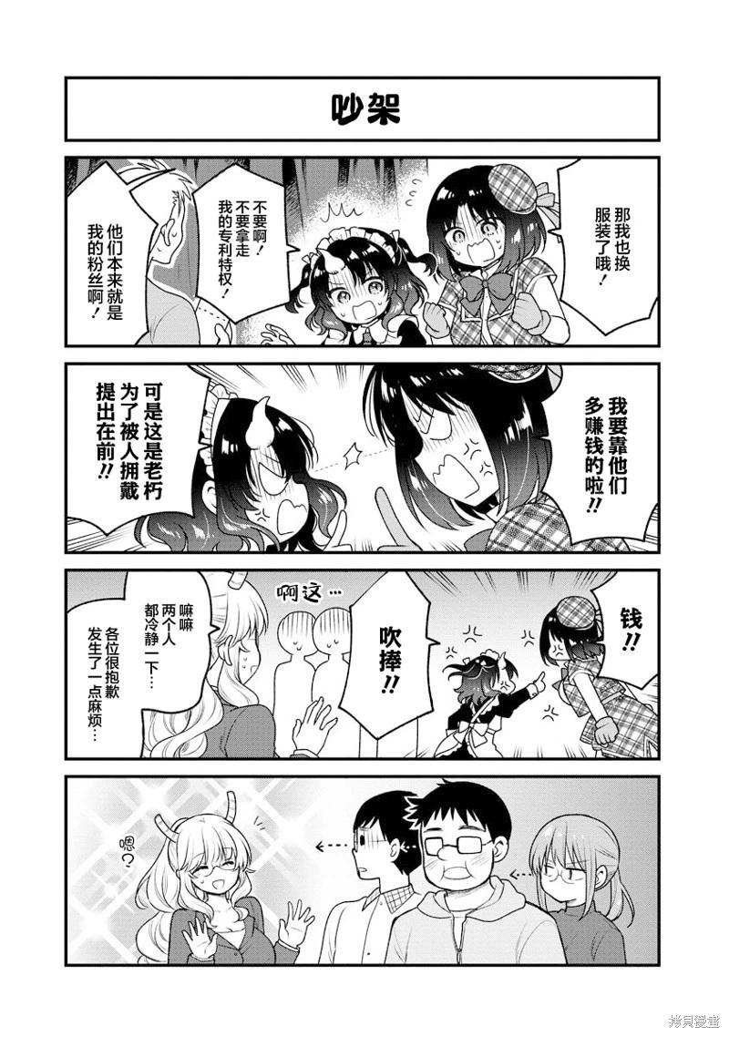 《小林家的龙女仆 艾玛的OL日记》第86话 第13页