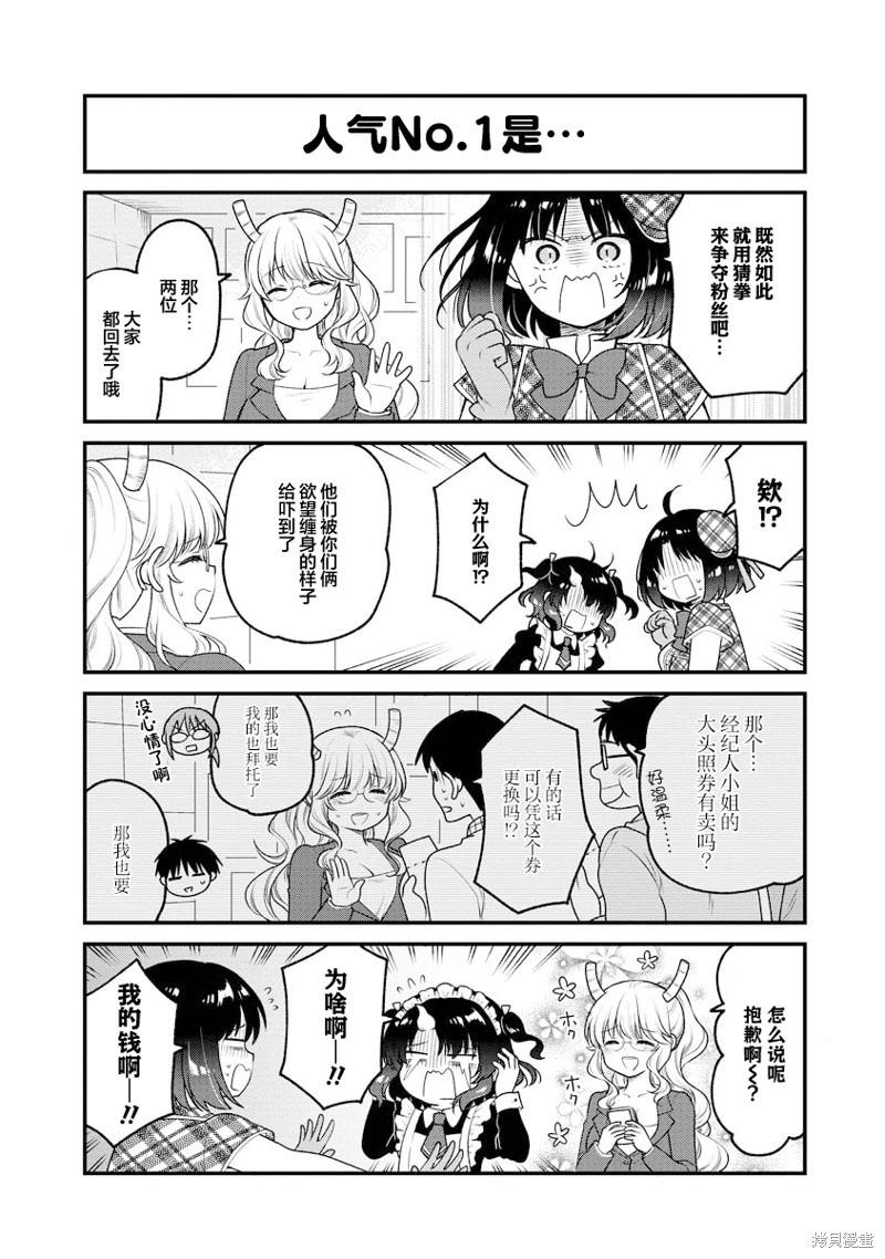 《小林家的龙女仆 艾玛的OL日记》第86话 第14页