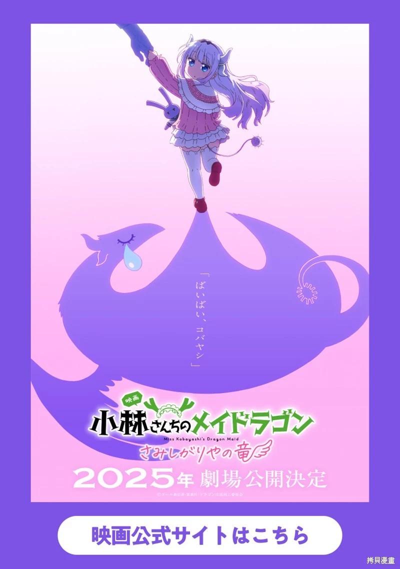 《小林家的龙女仆 艾玛的OL日记》第86话 第15页