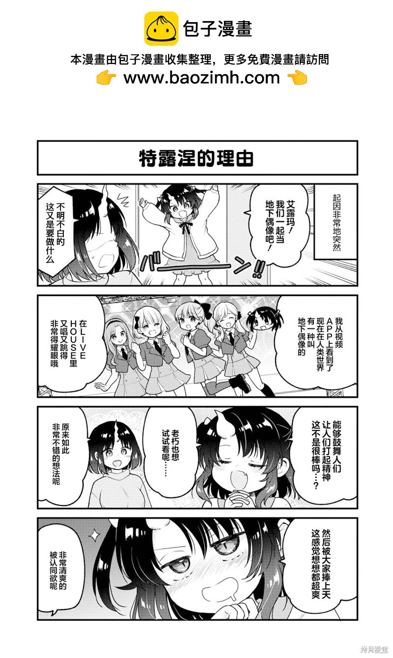 《小林家的龙女仆 艾玛的OL日记》第86话 第2页