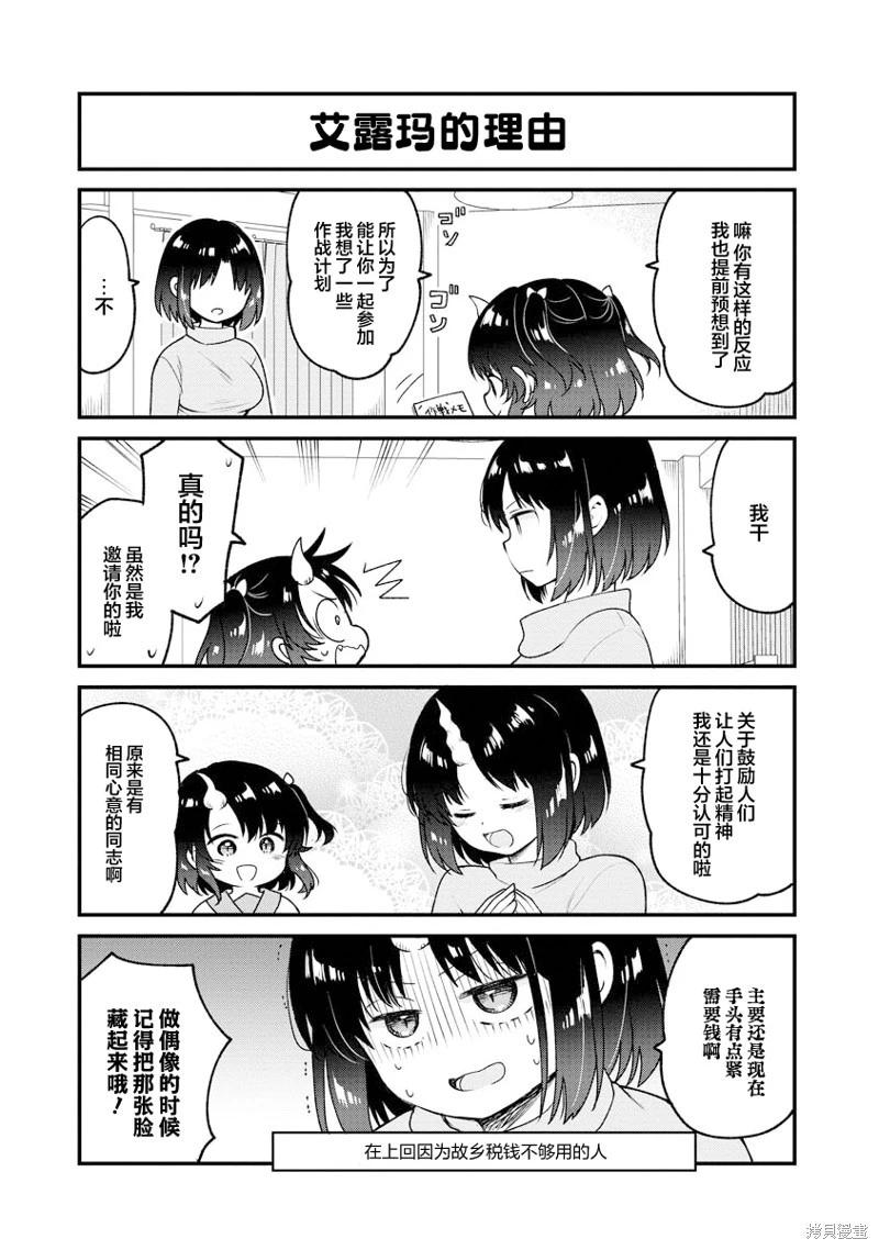 《小林家的龙女仆 艾玛的OL日记》第86话 第3页