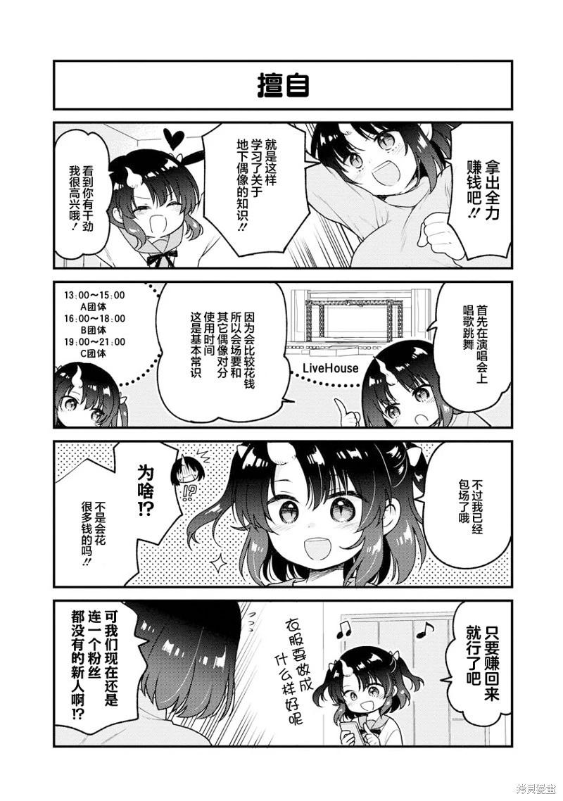 《小林家的龙女仆 艾玛的OL日记》第86话 第4页