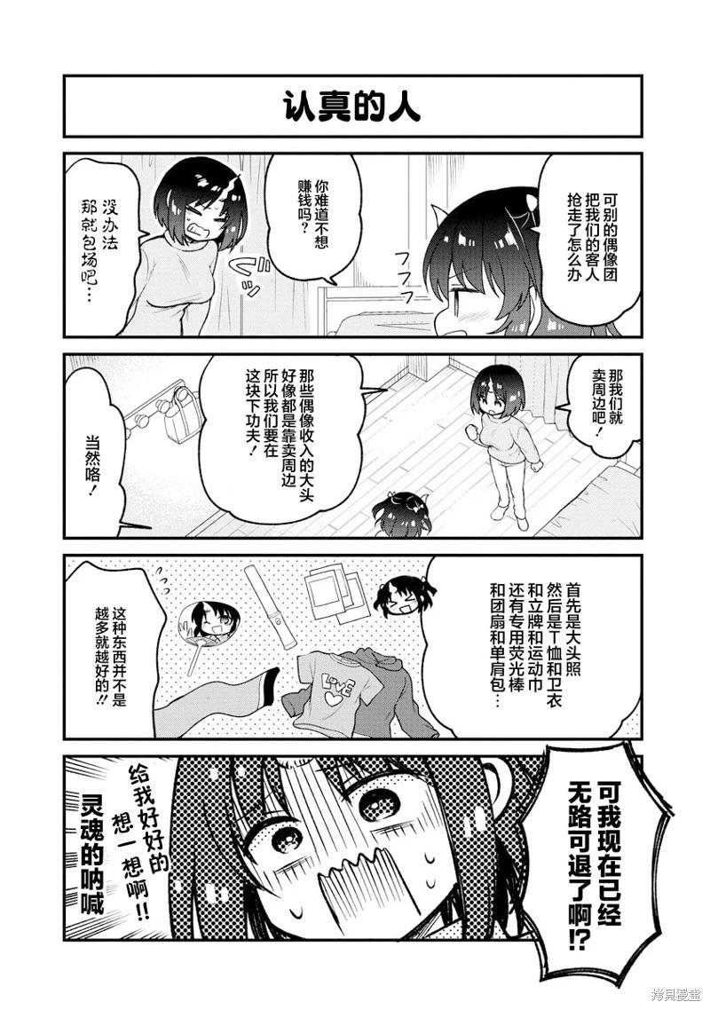 《小林家的龙女仆 艾玛的OL日记》第86话 第5页