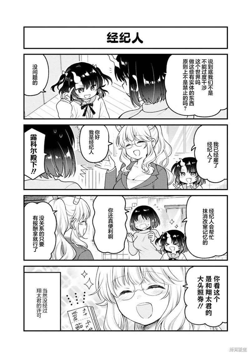 《小林家的龙女仆 艾玛的OL日记》第86话 第6页