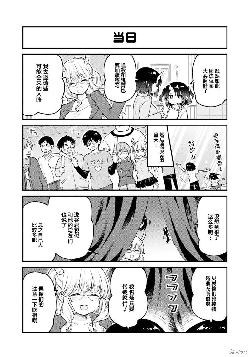 《小林家的龙女仆 艾玛的OL日记》第86话 第7页