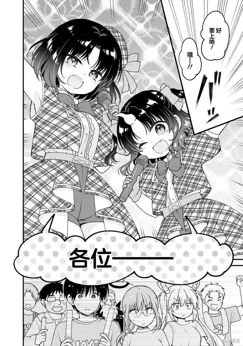 《小林家的龙女仆 艾玛的OL日记》第86话 第8页