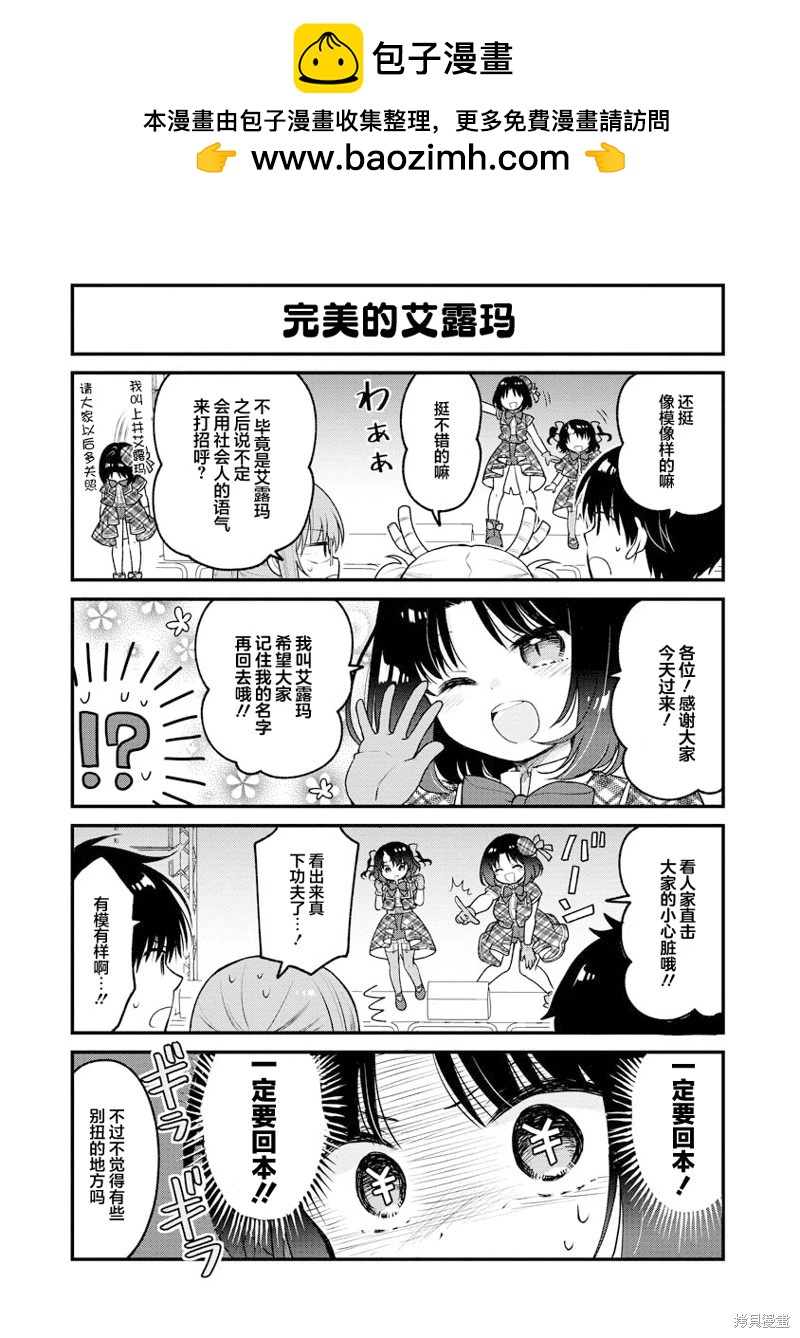 《小林家的龙女仆 艾玛的OL日记》第86话 第9页