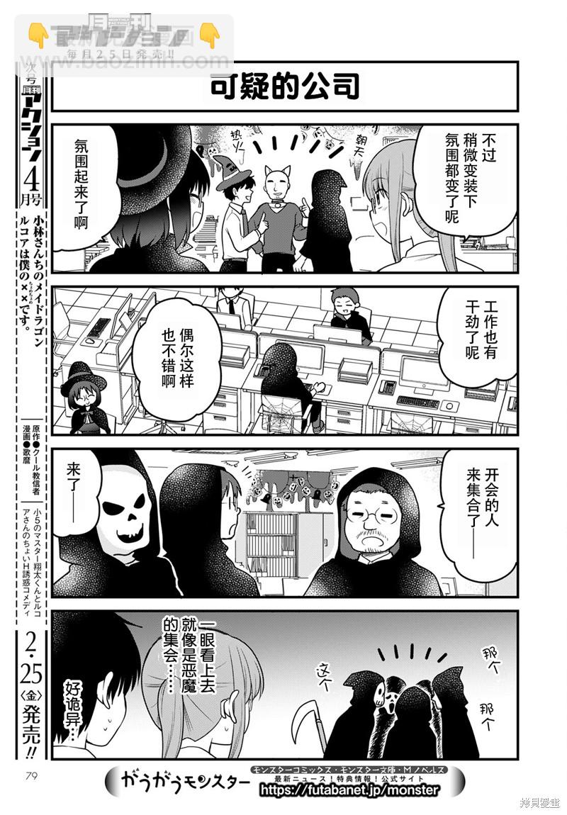 《小林家的龙女仆 艾玛的OL日记》第55话 第11页