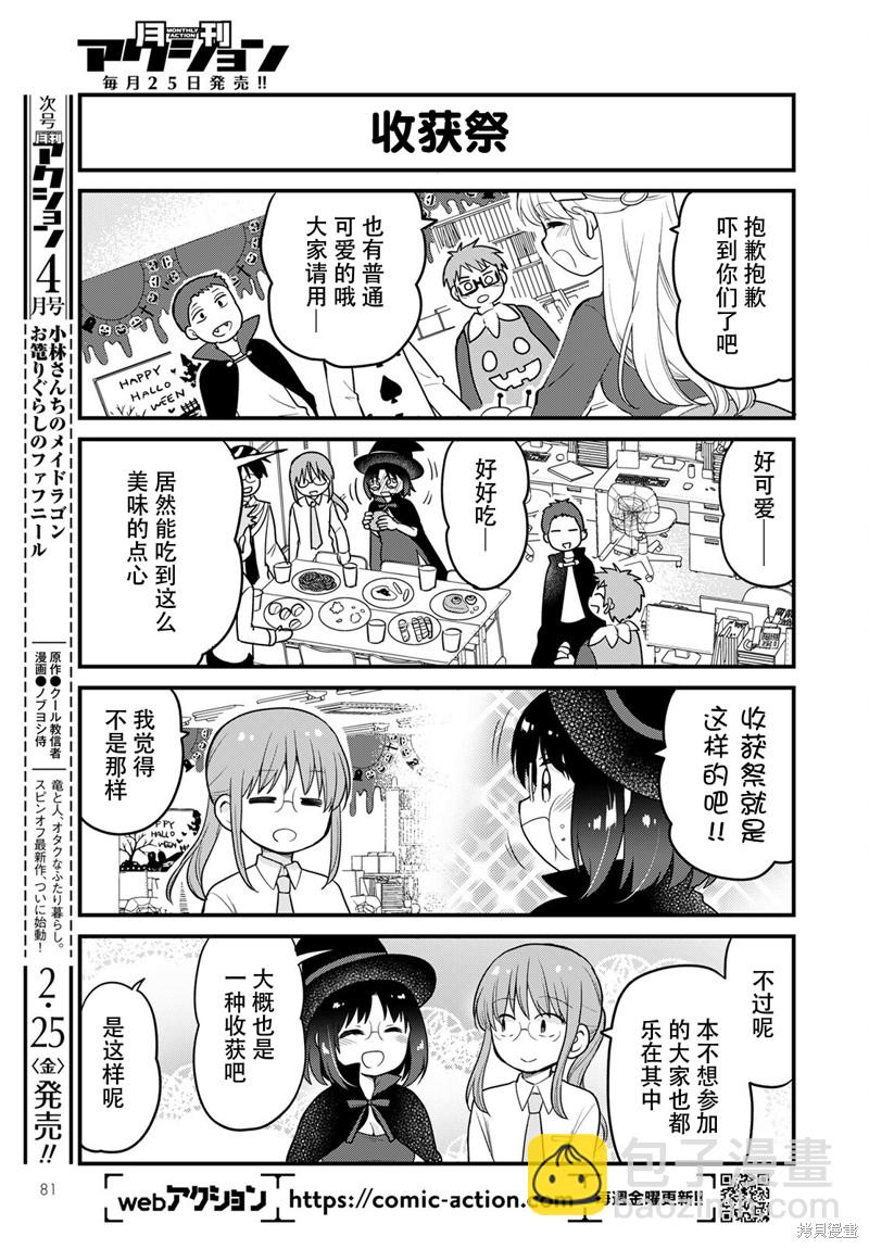 《小林家的龙女仆 艾玛的OL日记》第55话 第13页